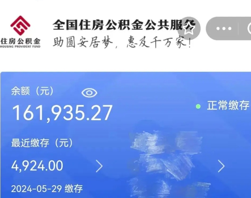 鄂州公积金一次性帮提（公积金一次性提取的条件）