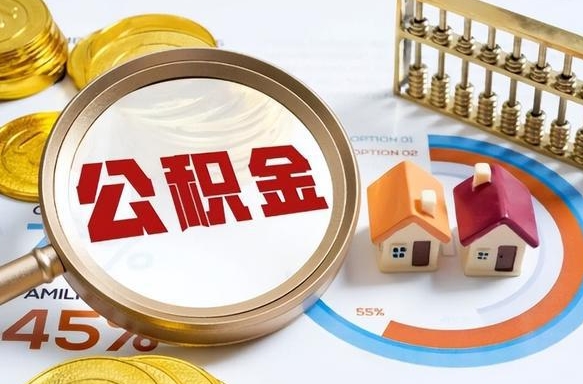 鄂州离职后可以提住房公积金吗（离职以后可以提取住房公积金吗）